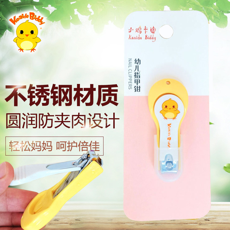 Small Chicken Cardi Baby Fingernail Cut Baby Anti-Nip Meat Cut Nail Clippers Kid Safety Nail Clippers Special Scissors