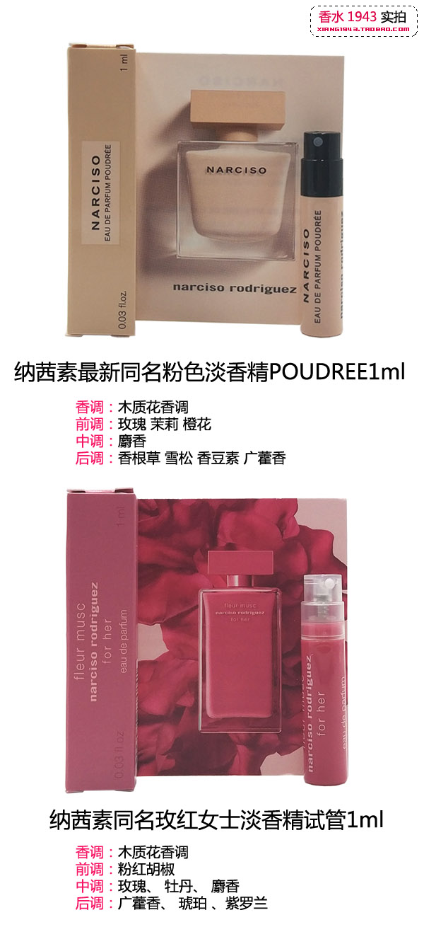 Narciso Rodriguez Nassin / Nassin cho mẫu thử nước hoa nam và nữ 1ml nước hoa cho bé