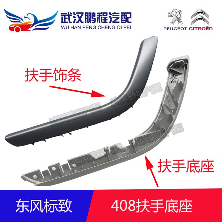 Suitable for Dongfeng Peugeot 408 Door Handle Decorative Strip Inner Armrest Door Panel Handle Support Interior Cover Accessories