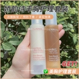 Clarins, лечебный крем, комплект, молочко для укрепления груди, укрепляющий гель для здоровья груди