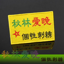 Customized all kinds of embroidered female and male buttons chest labels various non-woven and non-woven fabrics embroidered text Velcro