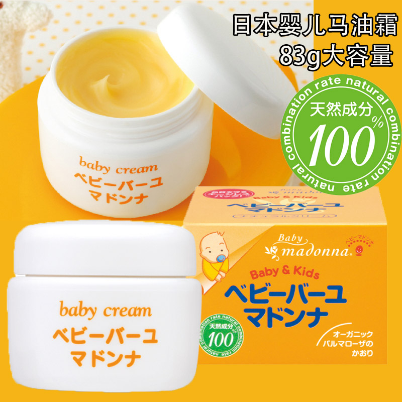 Brand new Japan Madonna Children's natural formula Baby Horse Oil Hip Cream Baby Face Cream 83g