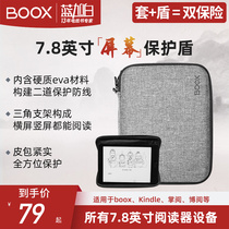 7 8-inch electronic paper book protection shield is suitable for reading paper kindle oasis Palm reading ocean
