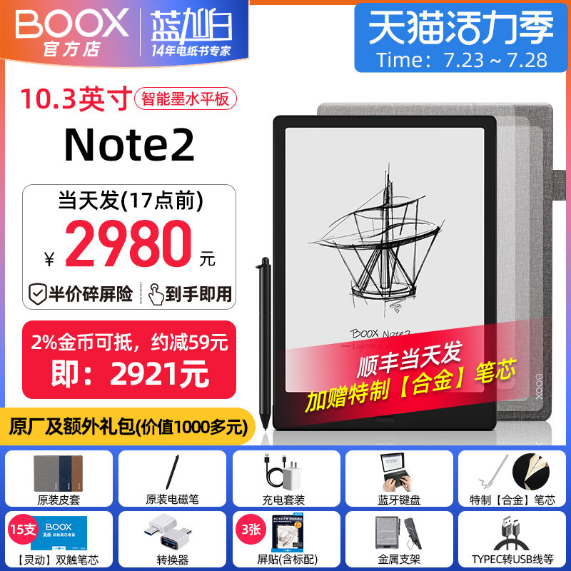 10 3-inch Aragonite BOOX Note2 E-book Reader Backlit e-paper E-paper books