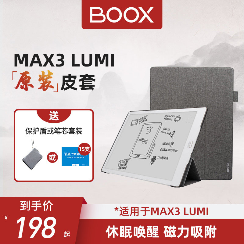 BOOX MAX3 max lumi ebook reader original clothing leather set vinite ONYX 13 3 inches