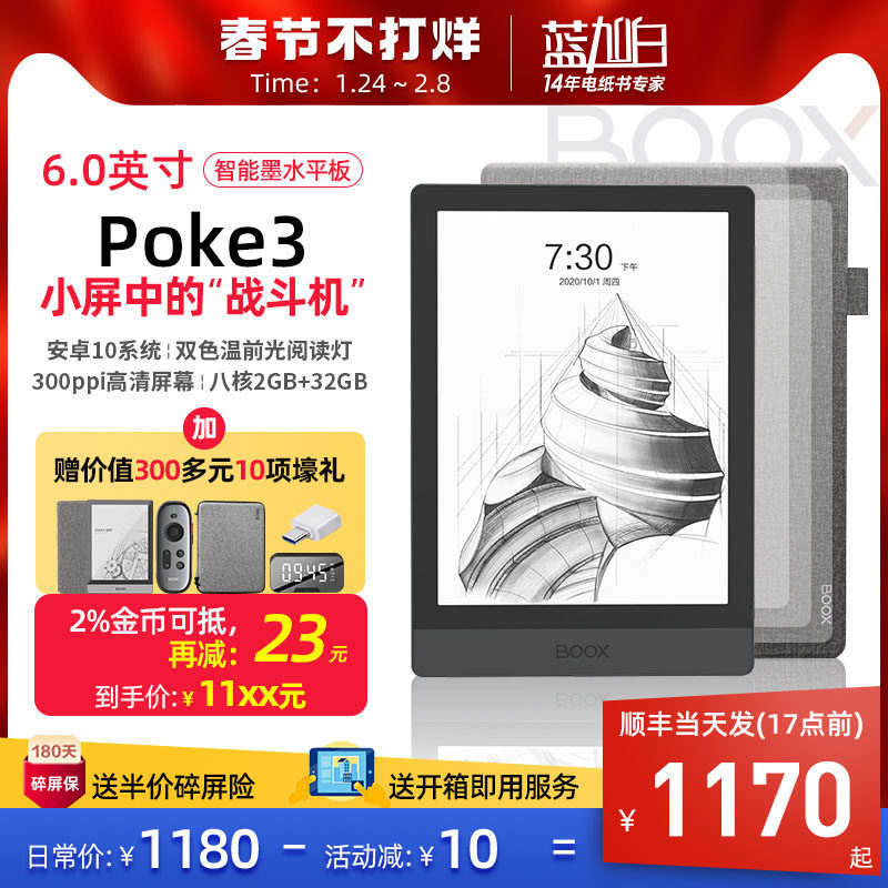 Arrived at hand 1170) same day shipping] Aragonite BOOX Poke3 6 inch e-book reader ink screen