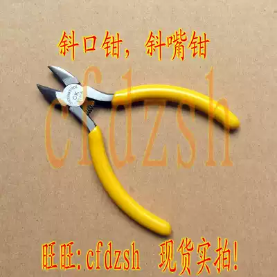 (Chengfa Electronics) High quality yellow small oblique nose pliers small oblique pliers small oblique pliers small oblique pliers cutting pliers small pliers
