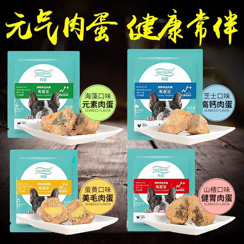 Dog snack YuanGao Egg ball Teddy gold pet wet grain canned energy bullet dog food single