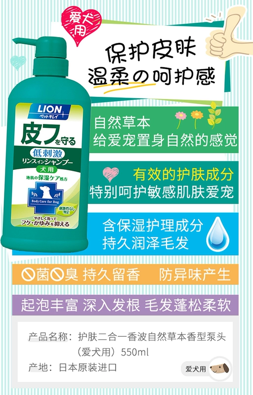 Nhật Bản nhập khẩu sữa tắm LION Ai Chong Lion King dầu gội cho thú cưng mèo và chó bọ chét giết côn trùng tắm mèo con - Cat / Dog Beauty & Cleaning Supplies