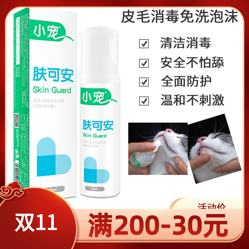 Small pet skin canan cat black chin cleaning sterilization and mite removal cat bath disposable foam shower gel pet supplies