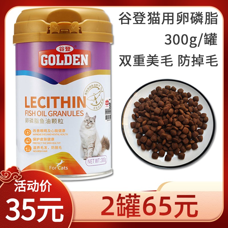 2 Cans Preferential Valley Den cat with soft lecithin fish oil granules 300g kittens Pet hair blush skincare anti-hair