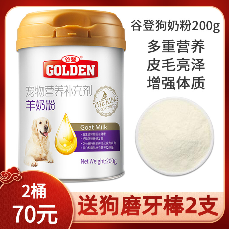 Valley Den Dogs Cat Goat Milk Powder Pet Teddy Young Dog Cat Nutrition Young Dog Supplements Calcium Special Puppy Milk Powder Nourishment-Taobao