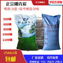 Food grade 1200 high iodine value water treatment coconut shell activated carbon particles 800 new house formaldehyde removal filter bulk