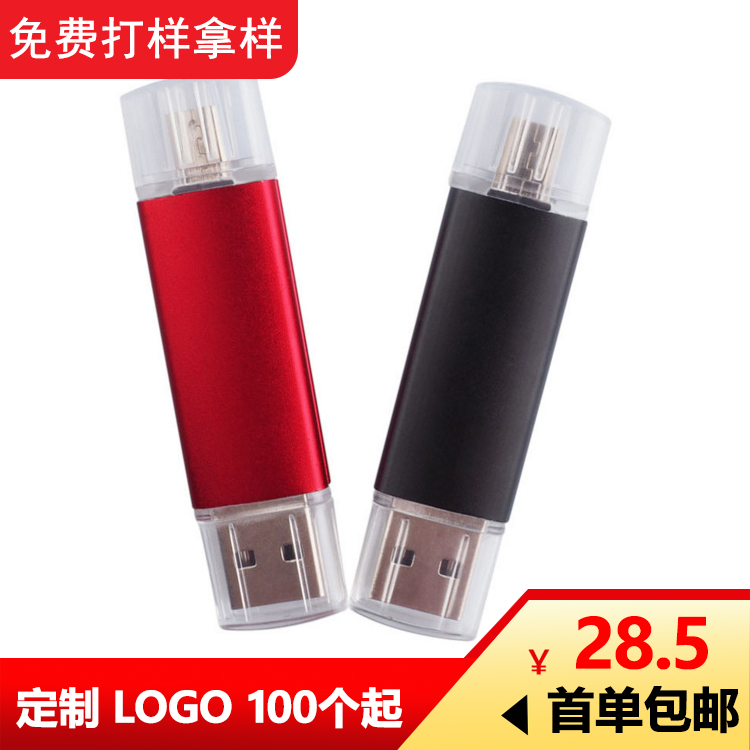 Two-in-one mobile phone computer dual-use U disk custom 16gbUSB flash drive Android OTG general business gift custom logo
