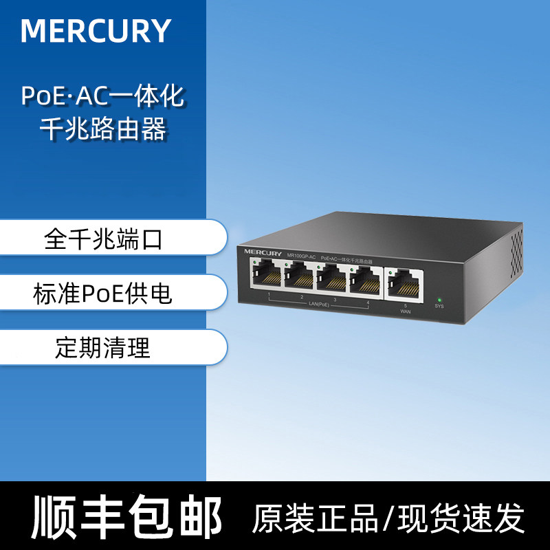 Mercury MR100P-AC Full Gigabit POE Mini Router Manages AP 48V Standard POE Power Supply Integrated