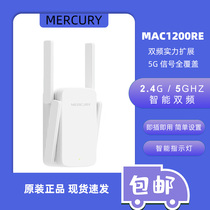 Mercury MAC1200RE dual frequency 4 antenna wireless wifi booster through wall 5G signal intelligent amplification extender