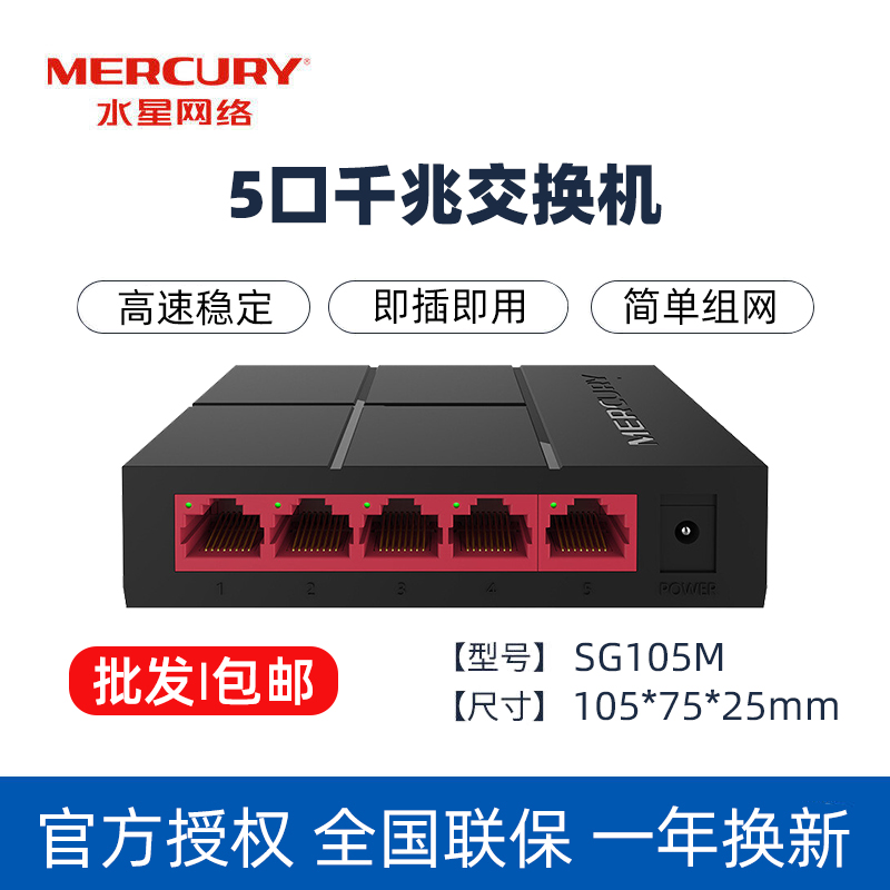 Mercury SG105M 5-port Gigabit switch 4-port network network route extension line hub home dormitory diversion