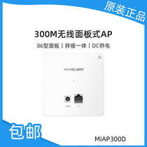 Waterstar MIAP300D Wireless Panel ap 100 trillion Port Dual-band New POE powered into wall Grand-type villas