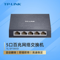 TP-LINKSF1005D 5 mouth 100 trillion network switch iron shell monitor network wire splitter splitter Home