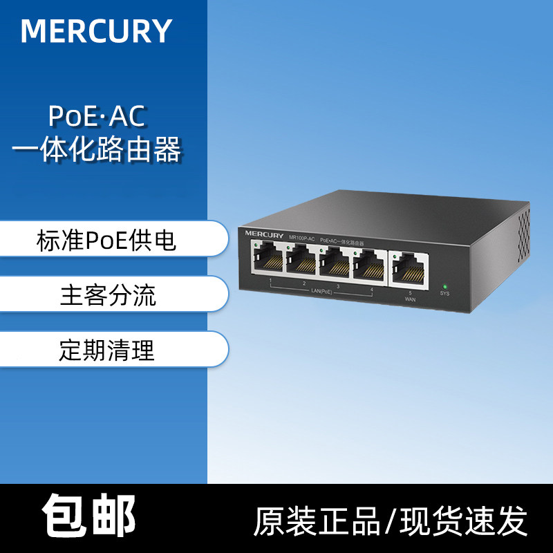 Mercury MR100P-AC New wifi 100 Mega Port POE Router AC Management Home Enterprise Wireless AP