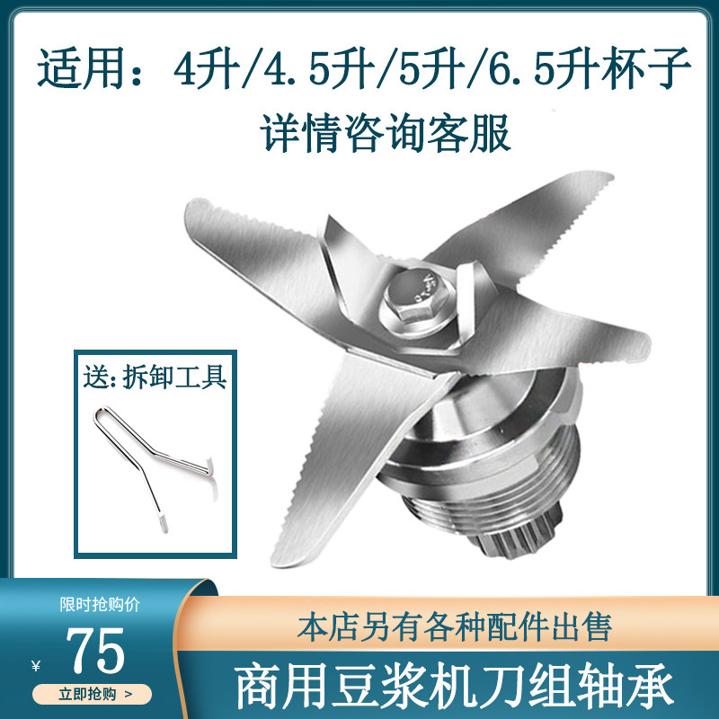 Commercial cuisine Machine accessories Soybean Milk Machine 5 Liters Knife Set Sand Ice Machine Blade Universal 4 Liter Wall Breaking Machine Tool Head 5L Bearings 