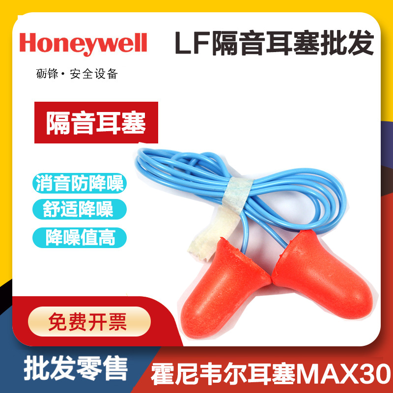 Honeywell MAX30 soundproofed sleep PU foaming anti-noise anti-snoring belt anti-discharge earbuds
