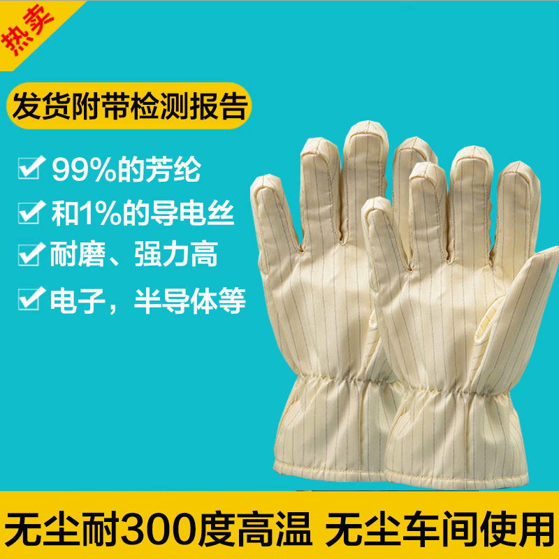 Dust - free high temperature 300 degree gloves dust - free aramid anti - burn clean and insulation industrial gloves