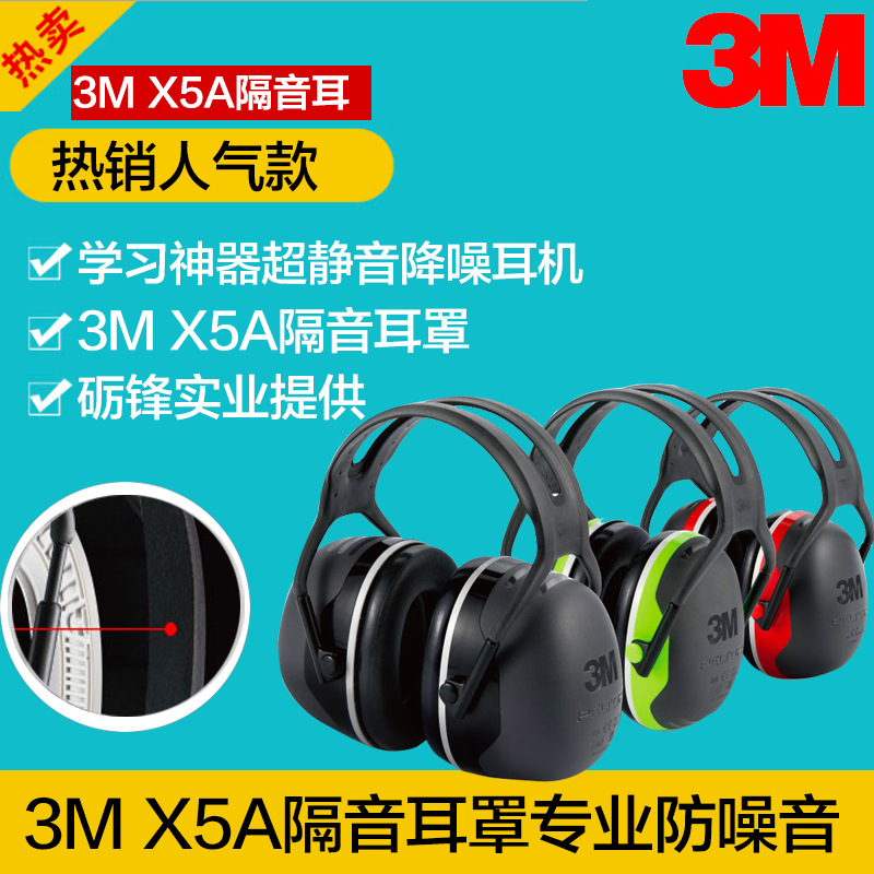 3M X5A soundproof ear hood anti-noise sleep with X4 3A Learning super muted noise-reducing headphones adjustable protection