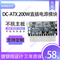 12V 200W dc-atx in-line power module DC to ATX power board mini computer small case dedicated
