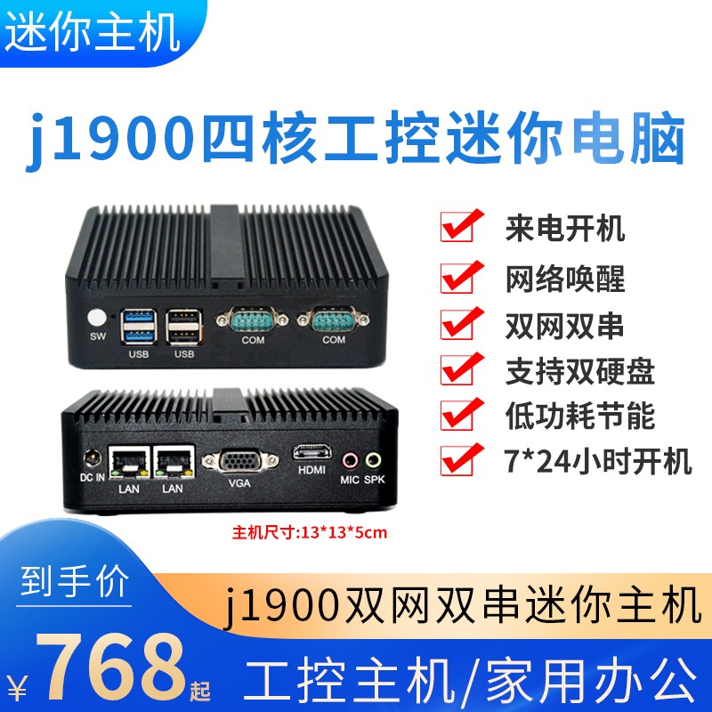 New quad-core J1900 industrial control host mini computer host home office HTPC double web double COM no fan