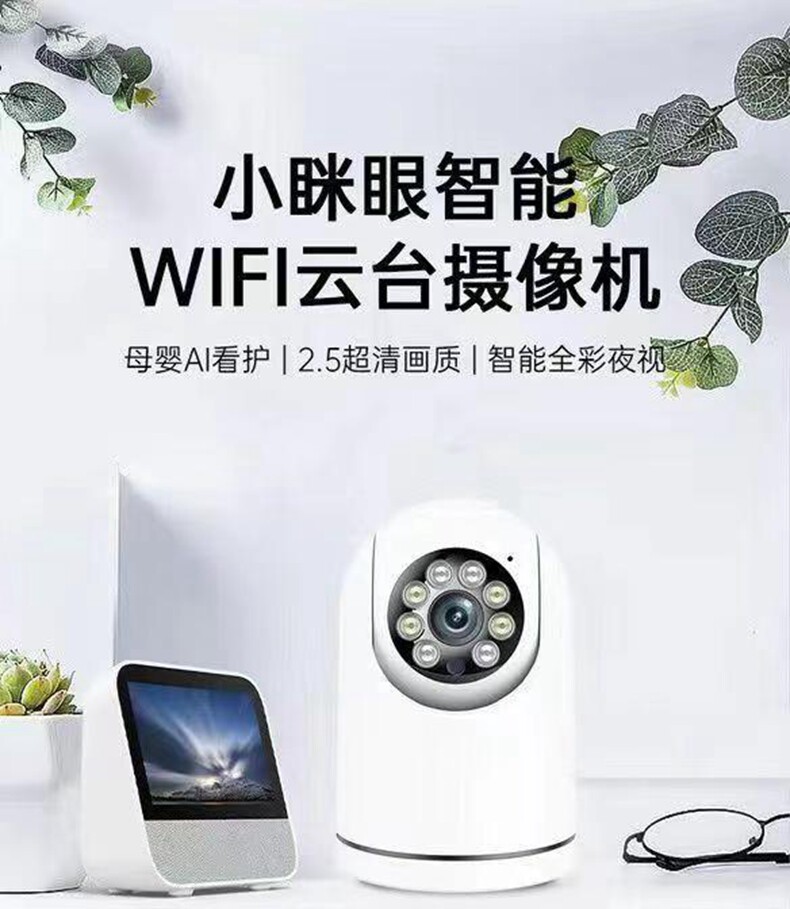 4g/5g摄像头 小眯眼360度摇头机智能5g双频无线摄像头wifi远程室内家用监控器