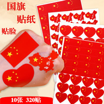 Five-star red flag Chinese flag self-adhesive face stickers can be pasted childrens stickers fans team love face paper