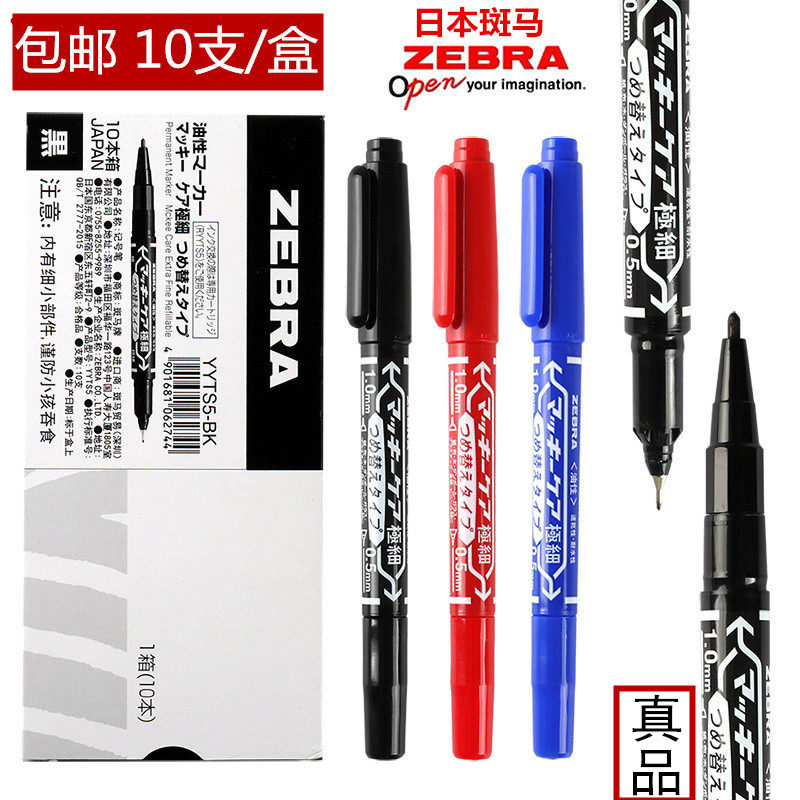 Japan's zebra zebra small double-headed oily ink marker pen does not fade thick and thin hook hook line pen microphone pen