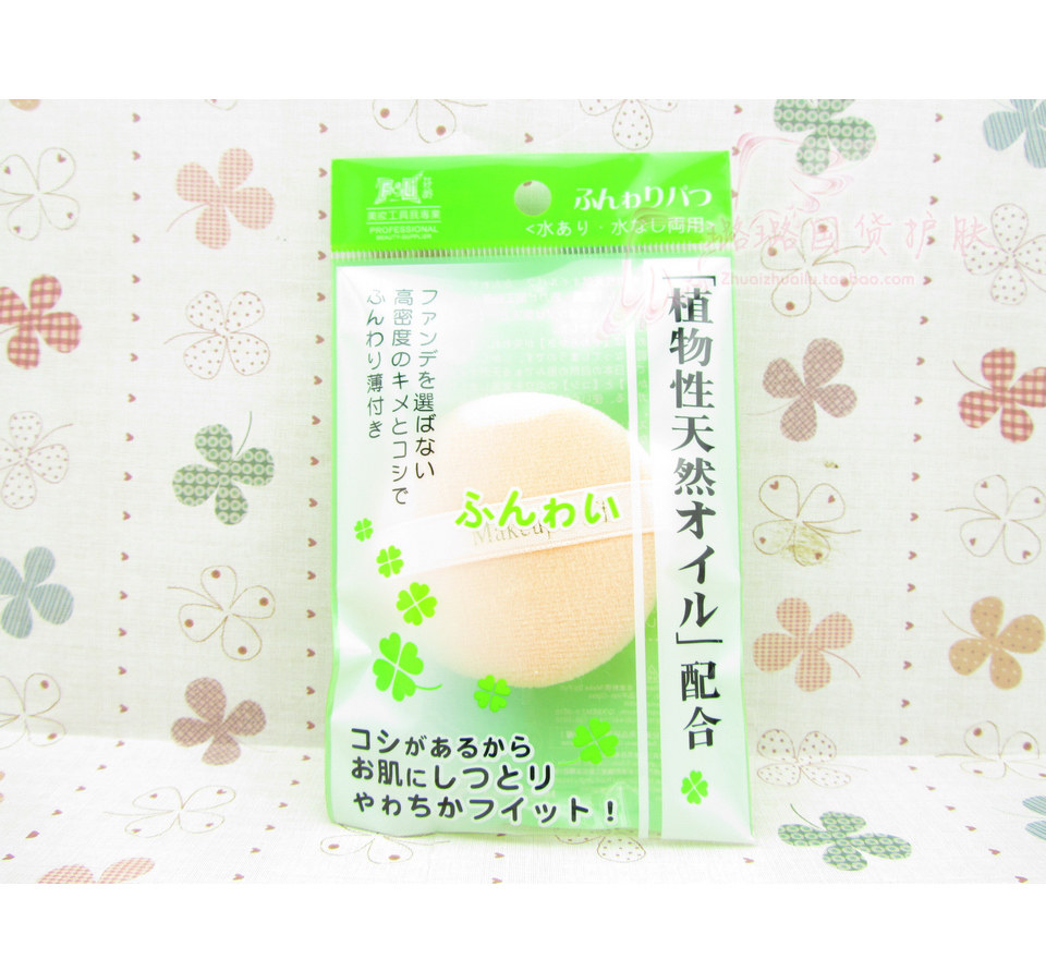 Fen-Ling Skin Beauty Natural Plant-Based Combination Puff Velvet Puff Antibacterial Makeup Puff