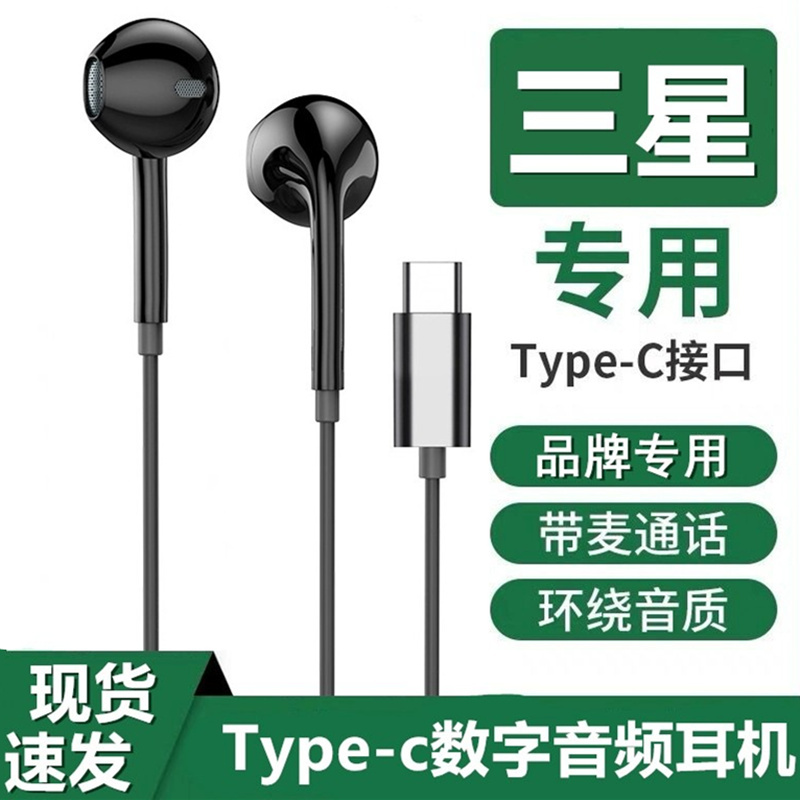 Suitable for Samsung Wired Headphones Typec Interface Original Genuine Product S25 S24Ultra S23 A56