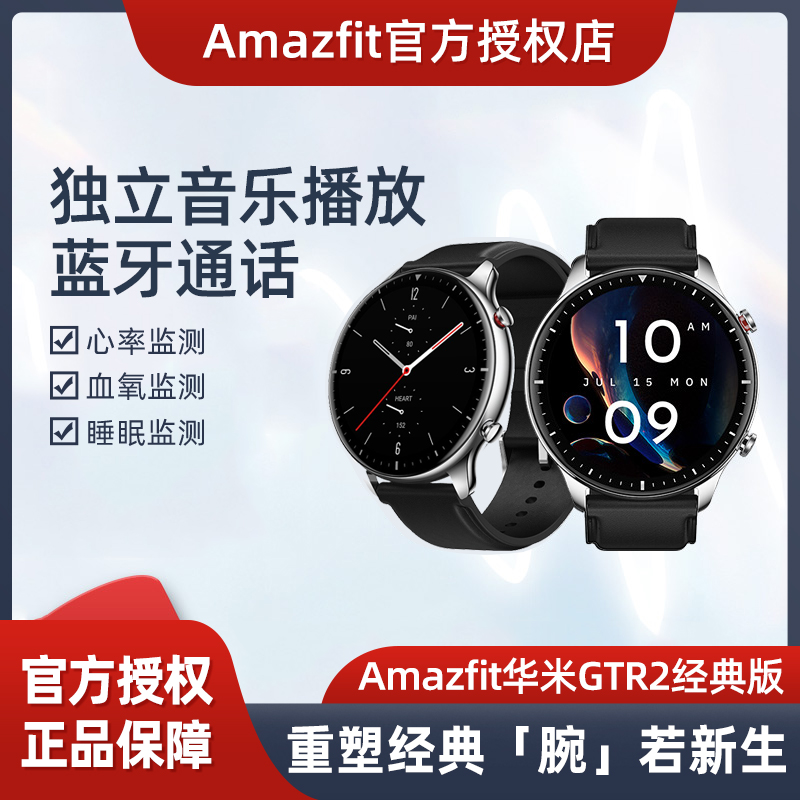 Amazfit Huami GTR2 スマートウォッチ長期持続血中酸素音楽プレーヤー GPS ポジショニングランニングスポーツブレスレット