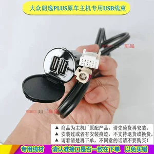 21 Lavida PLUS оригинальный автомобильный хост USB жгут проводов в сборе Lavida P двойной USB-кабель Lavida PLUS оригинальный USB
