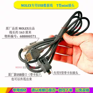 USB-кабель для передачи данных Molex подходит для Jetta VS Host 152A 152B с мини-Т-образной пряжкой производства MOLEX.