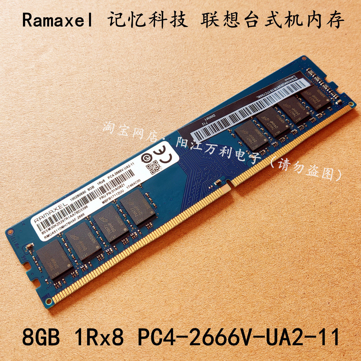 8GB 1Rx8 PC4-2666V-UA2-11 Ramaxel 记忆科技DDR4代台式机内存评价- 淘宝网