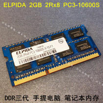 SODIMM 2G 1333 DDR3 SDRAM PC3-10600 ELPIDA ELPIDA ELPIDA Notebook Memory