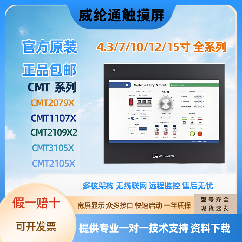 Weilun Touch Screen Cmt2079X/Cmt1107X/Cmt2109X2/Cmt3105X/Cmt2105X/M02 Weilun Touch Screen Cmt2079X/Cmt1107X/Cmt2109X2/Cmt3105X/Cmt2105X/M02