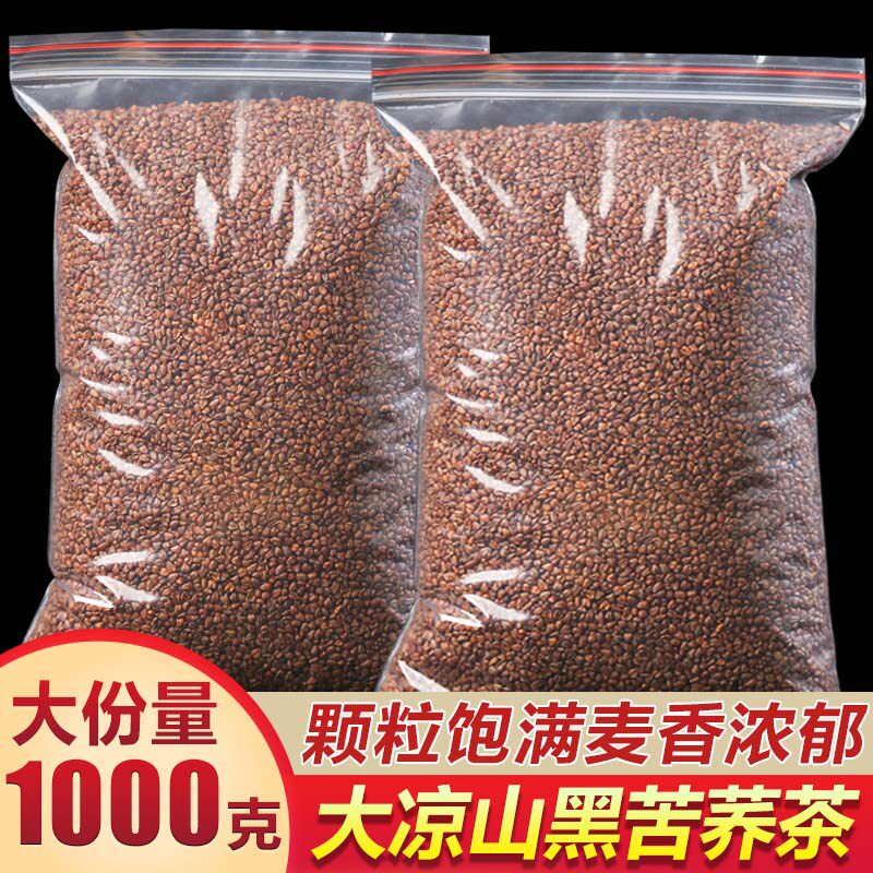 Bitter buckwheat tea authentic super big Liangshan black tartary buckwheat wheat tea tartary buckwheat rice tea bulk batch 500g 1 jin 2 jin