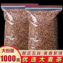 Barley tea strong-flavored barley tea fragrant stomach bag bulk batch 500g 1kg 2kg barley tea
