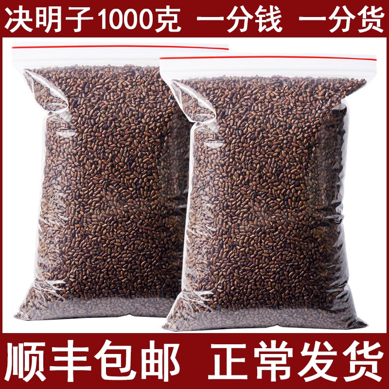 The Semen Cassiae tea can be lapped with burdock Chrysanthemum Berry Blister Water Bulk 2 catties Ningxia Semen Cassiae 1000g