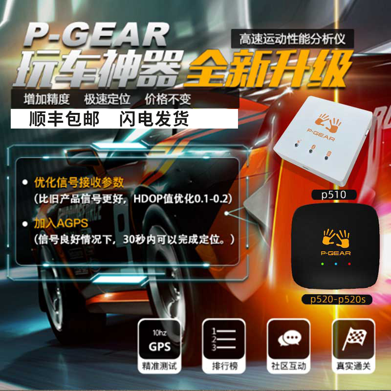 SF car career p-gear interactive tester box PBOX GPS car test 01 test zero hundred acceleration