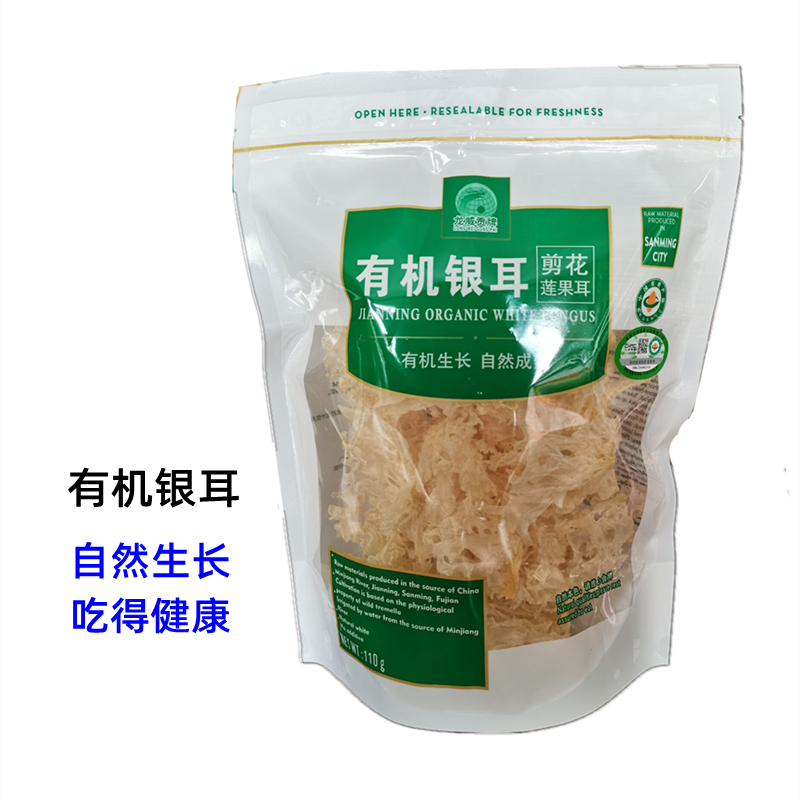 Fujian specialty Longwei Gong brand silver ear tablets Organic ear Lotus seed soup glue Export grade sulfur-free silver ear dry goods non-ugly ear