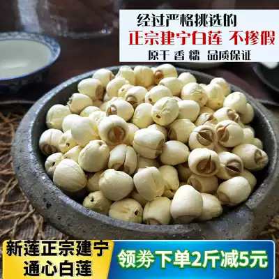 2021 Xinlian Fujian Ninglianzi Farmhouse Handmade heartless fragrant waxy white lotus coreless fresh Lianzi dry goods origin 500g