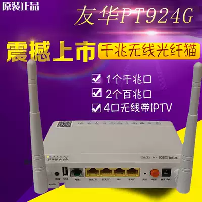 China Telecom Youhua PT924G Tianyi 2 0 gigabit fiber cat router wifiAll with IPTV