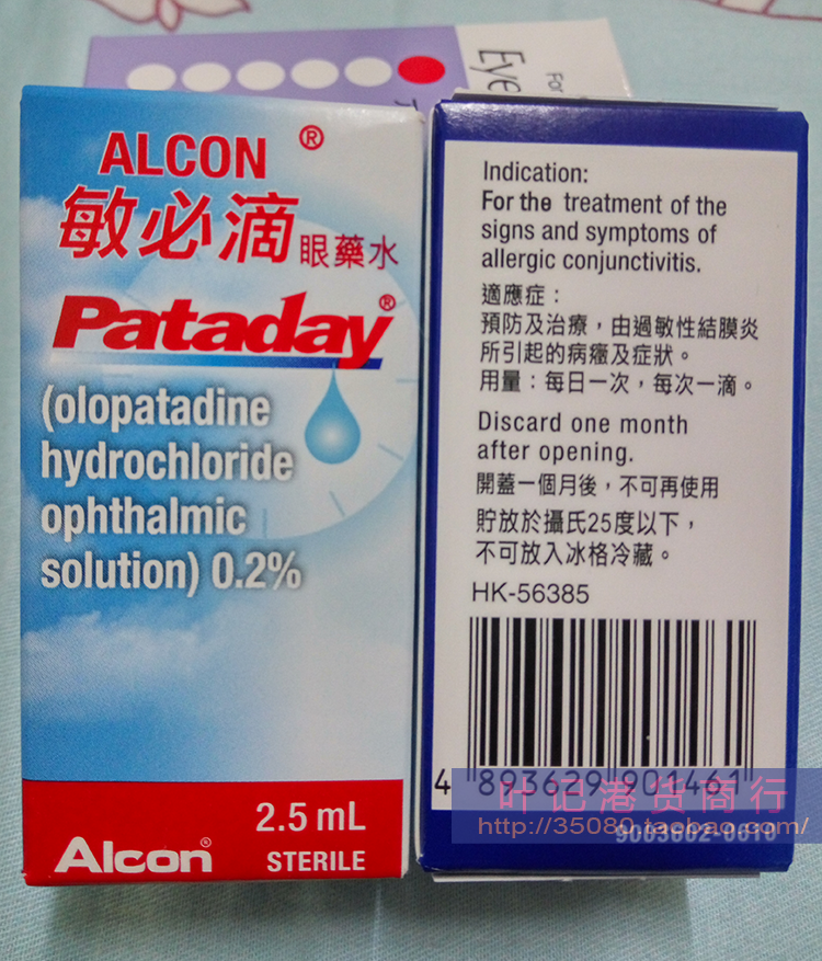年终钜惠香港alcon 爱尔康pataday敏必滴新一代抗敏感眼药水2 5ml 玩乐 收藏 女装 流行女装 T1