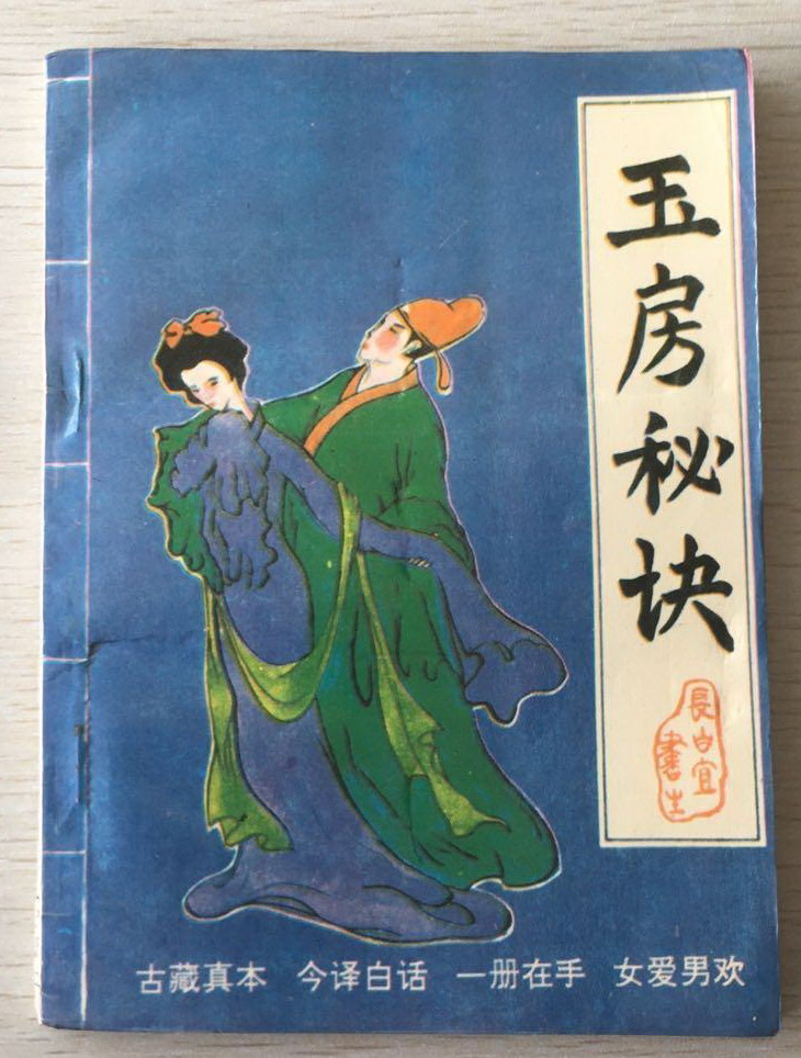 Jade House Secret Changbai Scholar Genuine Family Happiness Gender Health Harmony Method Original Old Book